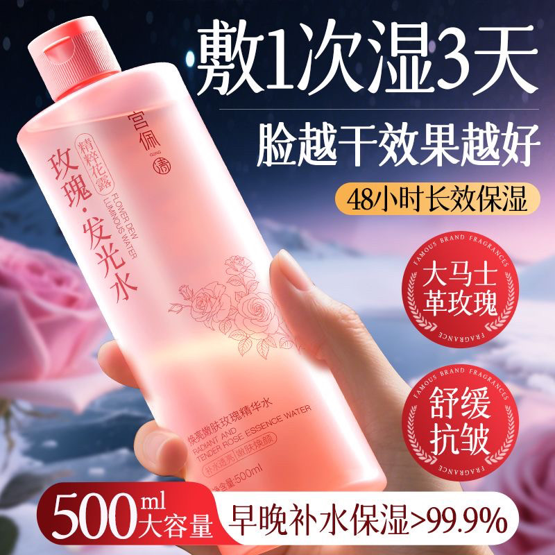 正品宫佩玫瑰精华水大瓶爽肤水补水保湿舒缓收缩毛孔湿敷玫瑰花女