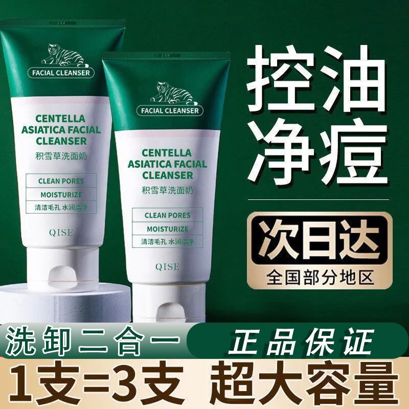 [正品]老虎洗面奶积雪草氨基酸去油补水保湿卸妆合一家庭装去黑头