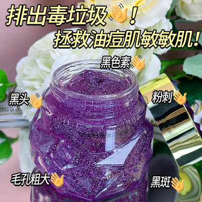 赵露思推荐紫苏排出黑色素排出毒垃圾去黑头粉刺收缩毛孔清洁膏