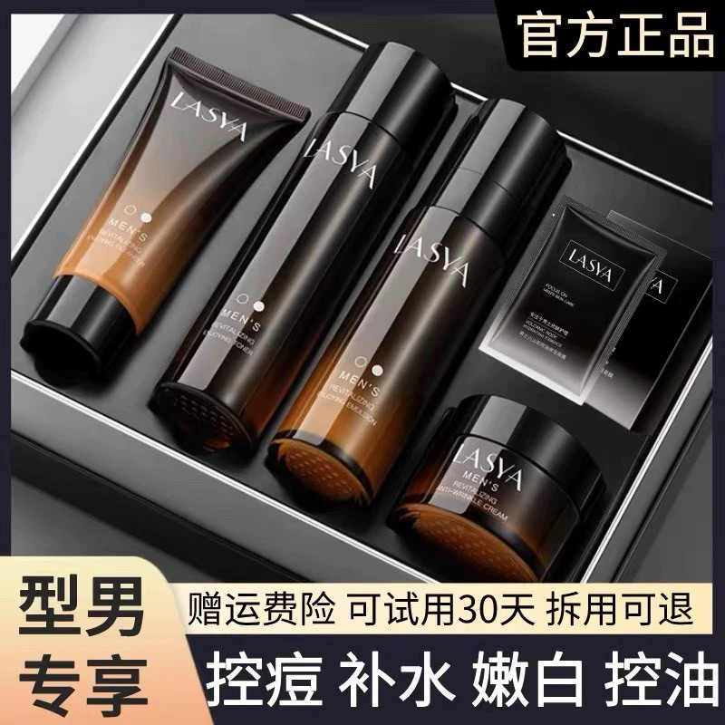 法国正品男士护肤品套装水乳补水保湿控油净痘洗面奶面霜官方正品