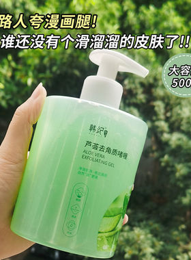 【大容量500G】芦荟去角质啫喱去黑头清洁毛孔全身去死皮女搓泥