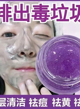 【清洁毛孔】紫苏净透竹炭清洁膏排去毒黑头粉刺毛孔清洁抖音同款