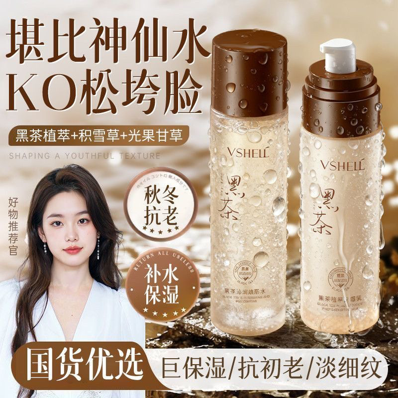 正品黑茶水乳套装抗皱紧致淡纹抗氧去黄提亮补水保湿滋润护肤品