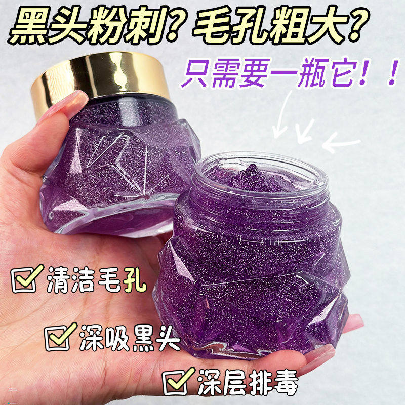 紫苏排出黑色素排垃圾毒去黑头粉刺收缩毛孔粗大脸部深层清洁膏