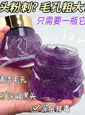 紫苏排出黑色素排垃圾毒去黑头粉刺收缩毛孔粗大脸部深层清洁膏