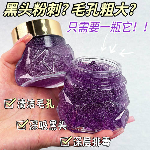 紫苏排出黑色素排垃圾毒去黑头粉刺收缩毛孔粗大脸部深层清洁膏