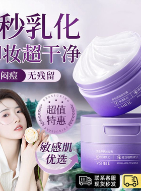 赵露思推荐紫色养肤卸妆膏温和深层清洁眼唇脸三合一不刺激卸妆油