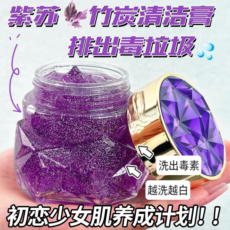 正品紫苏排出黑色素排出毒垃圾去黑头粉刺收缩毛孔粗大脸部清洁膏