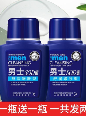 男士专用sod蜜补水保湿身体乳面霜大 宝宝护肤品脸部擦脸秋冬