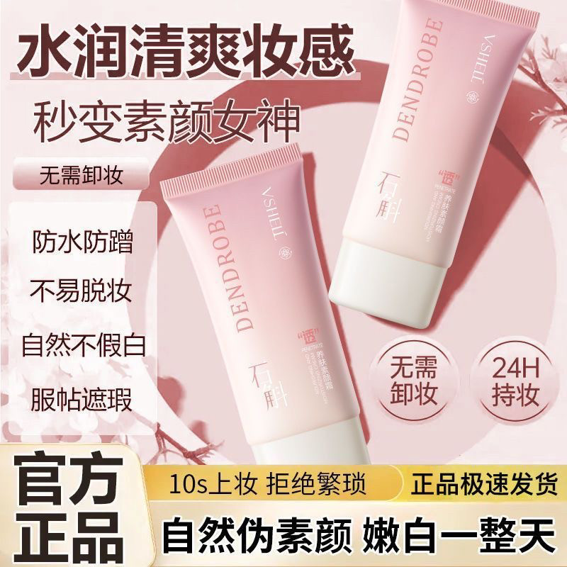 官方正品素颜霜美白遮瑕持久不脱妆抗氧提亮防水防汗控油保湿男女