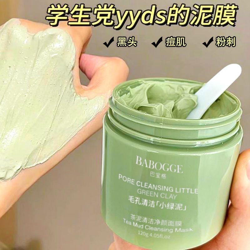 赵露思同款绿茶清洁泥膜去黑头面膜补水保湿收缩毛孔控油学生正品