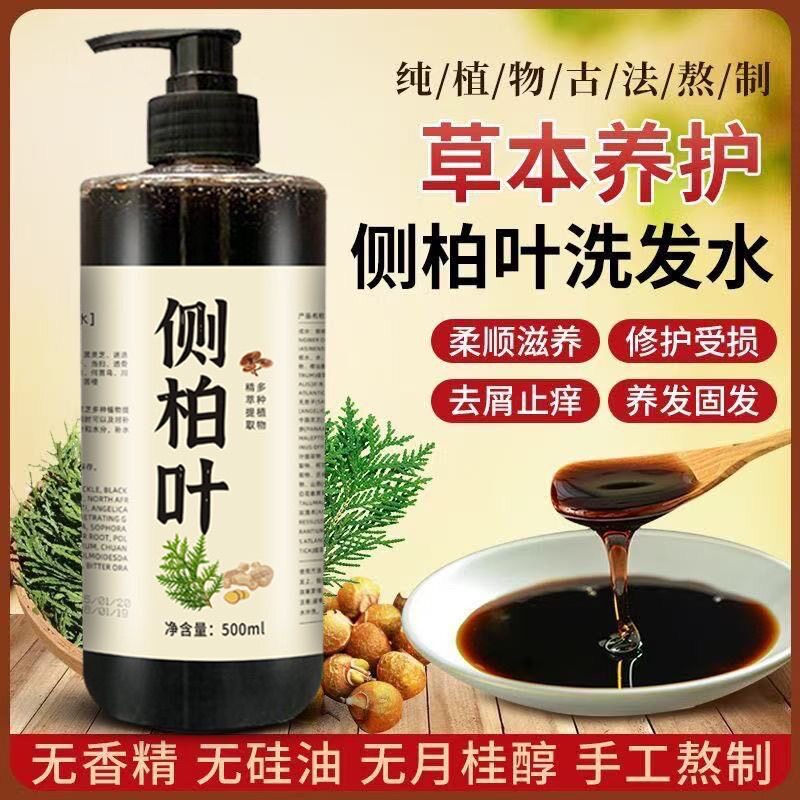 纯手工代熬侧柏叶洗发水植物养发生姜去屑止痒控油中药草本洗发水