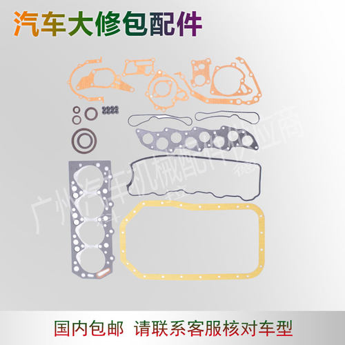 適用於三菱4D56發動機大修包配件 汽車大修理包零部件 齊全熱銷款