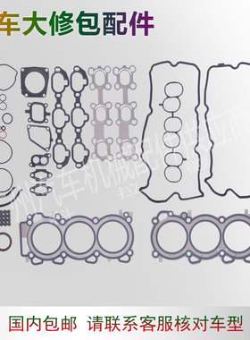 適用於日產 VQ30-A33 發動機大修包配件10101-6Y225 汽車大修理包