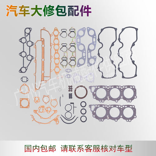 適用於日產VG20發動機大修包配件10101-33E28 汽車大修理包零部件