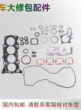 適用於豐田1AR發動機大修包04111-36040汽車大修理包零配件熱銷款