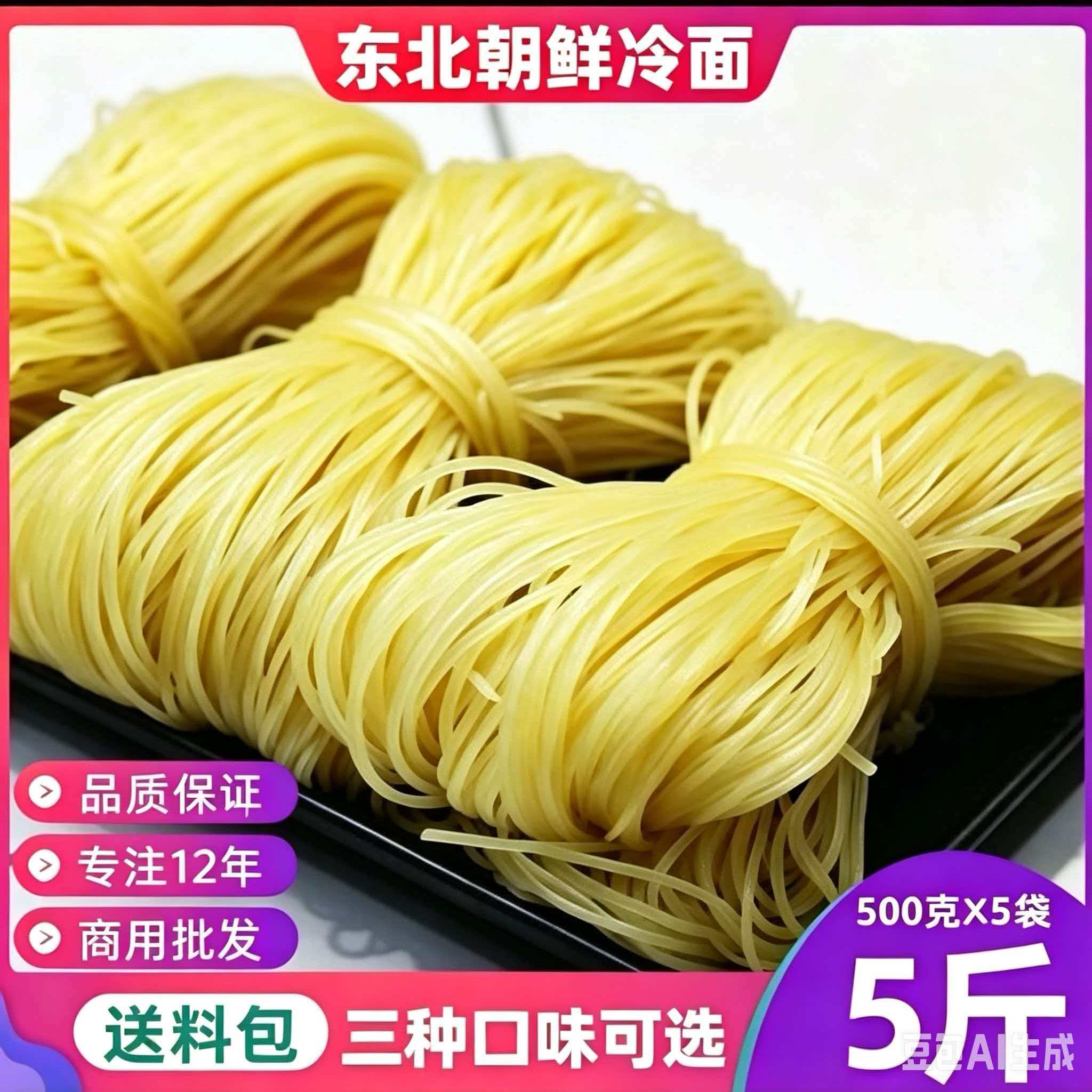 东北现压真空大冷面汤料朝鲜荞麦面粉/食用粉
