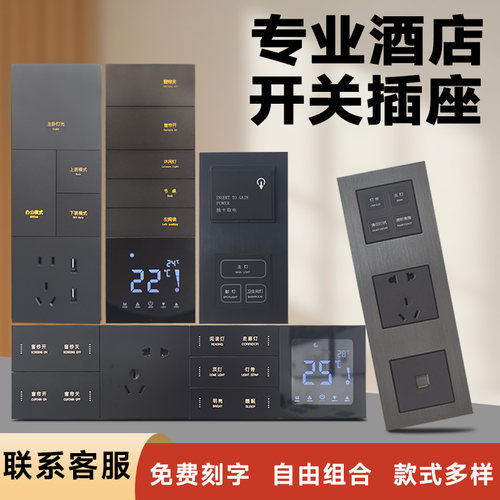 定制酒店宾馆智能轻触开关插座客房语音床头柜连体组合控制面板