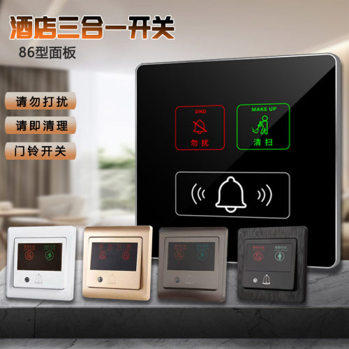 86型暗装门铃开关酒店宾馆定制有线220V强电三合一嵌入式勿扰清理