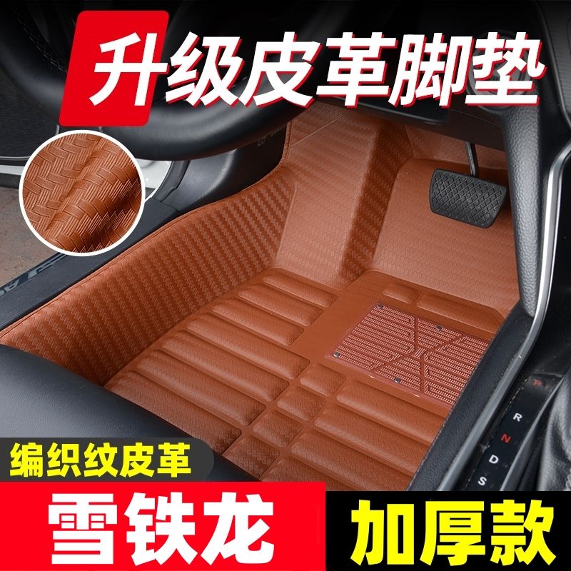 雪铁龙专用编织纹全包汽车脚垫