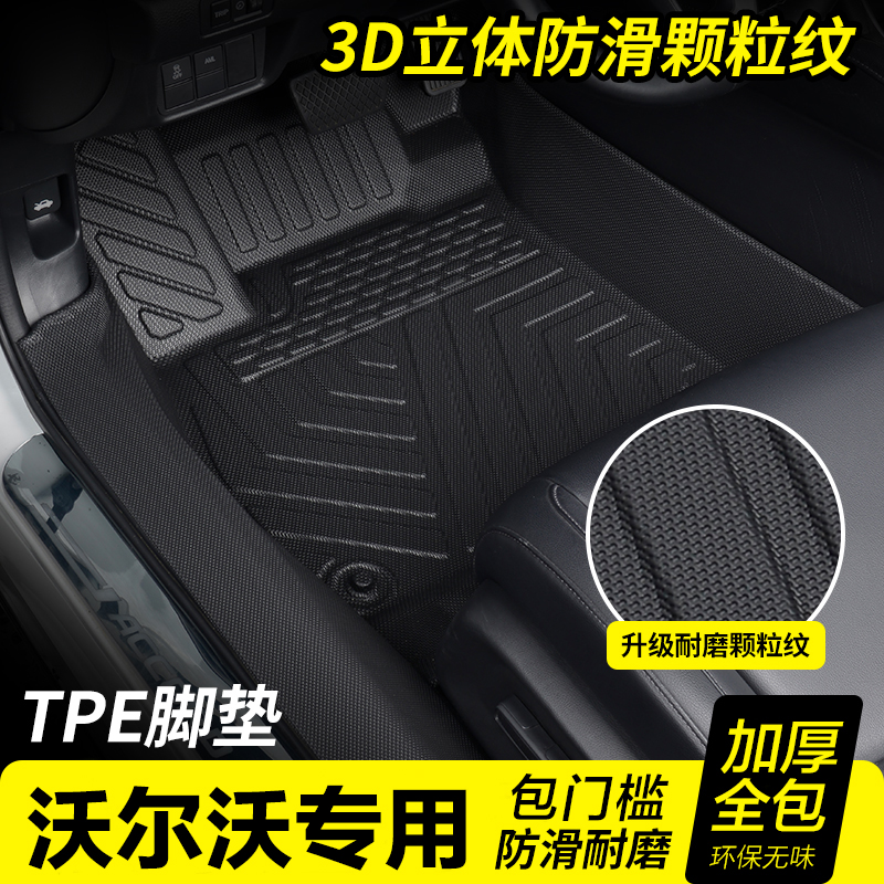 沃尔沃包门槛TPE汽车脚垫全包围