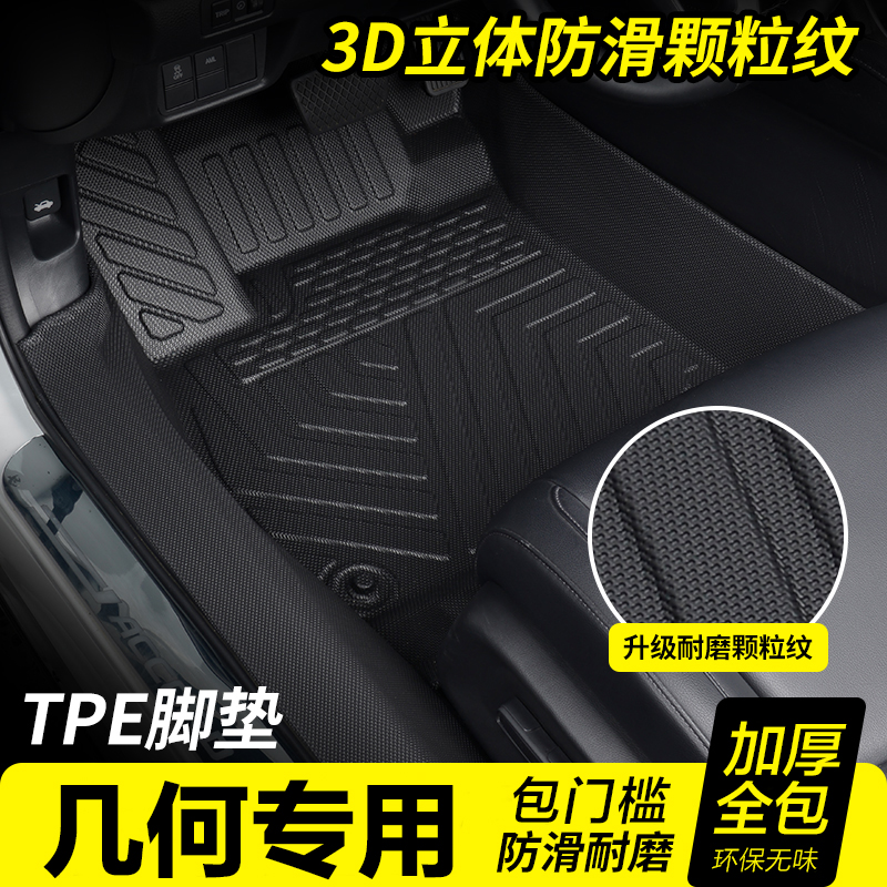 【包门槛】几何专用TPE脚垫