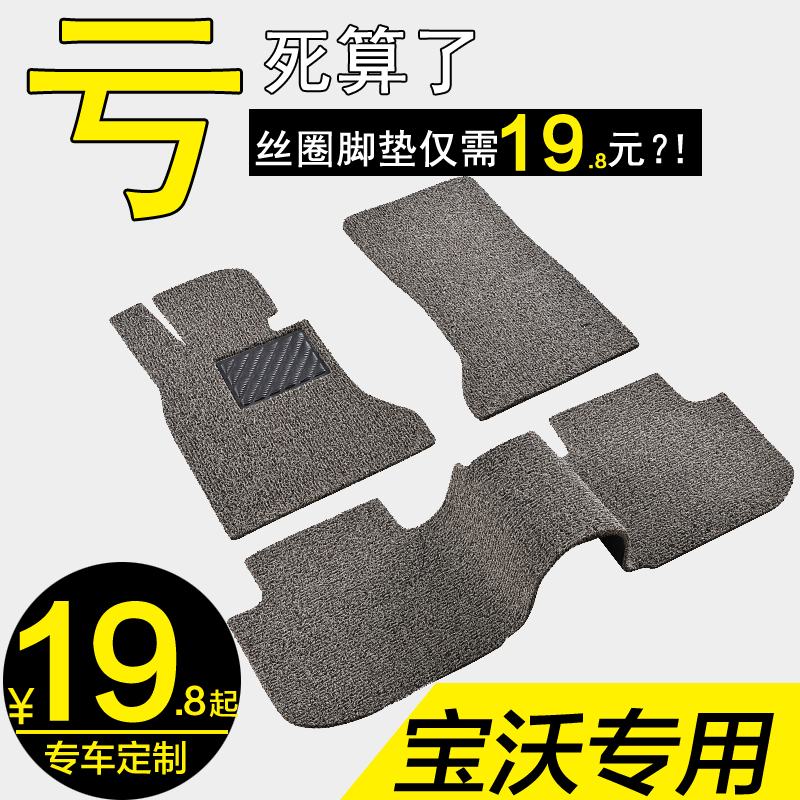 丝圈汽车脚垫地毯式主副驾驶单片个可裁剪车垫子专用于宝沃bx5bx7 汽车用品/电子/清洗/改装 专车专用脚垫 原图主图