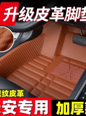 长安CS15/CS35/CS75长安CS55PLUS/CS75PLUS加大款全包围汽车脚垫