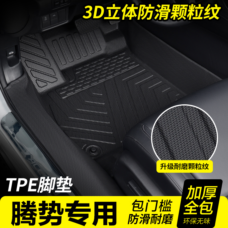 腾势包门槛TPE汽车脚垫全包围