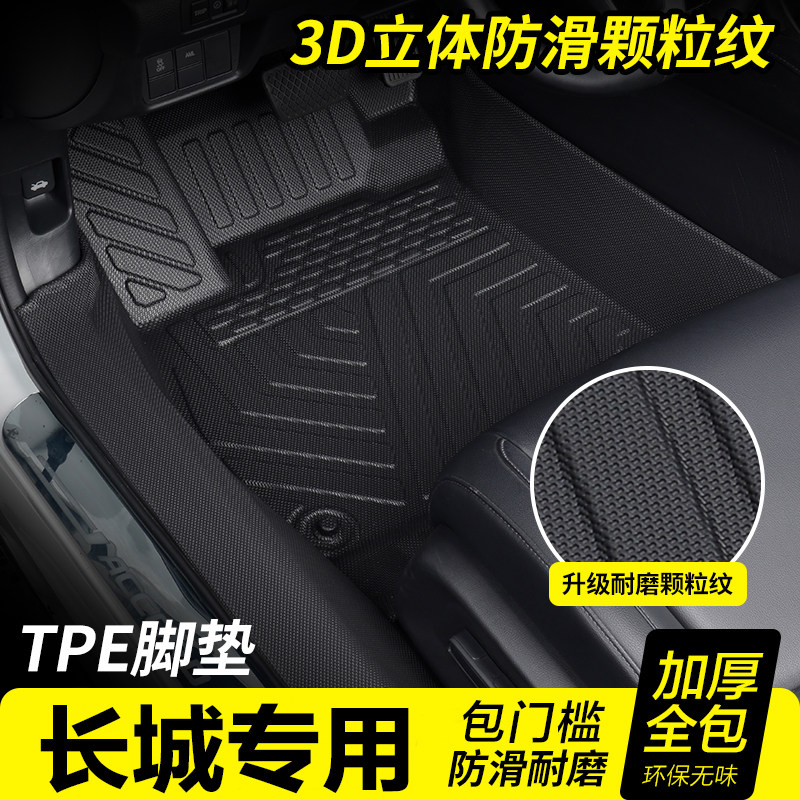 全包围TPE汽车脚垫长城风骏5 6 7商用乘用炮金刚山海炮皮卡车专用