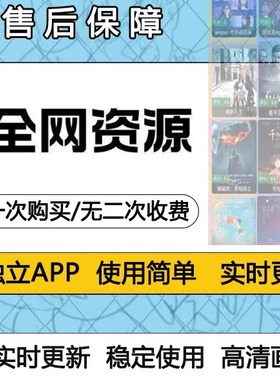 全网免费影视v追i剧p软件app会员安卓苹果手机ipad电脑永久看超清