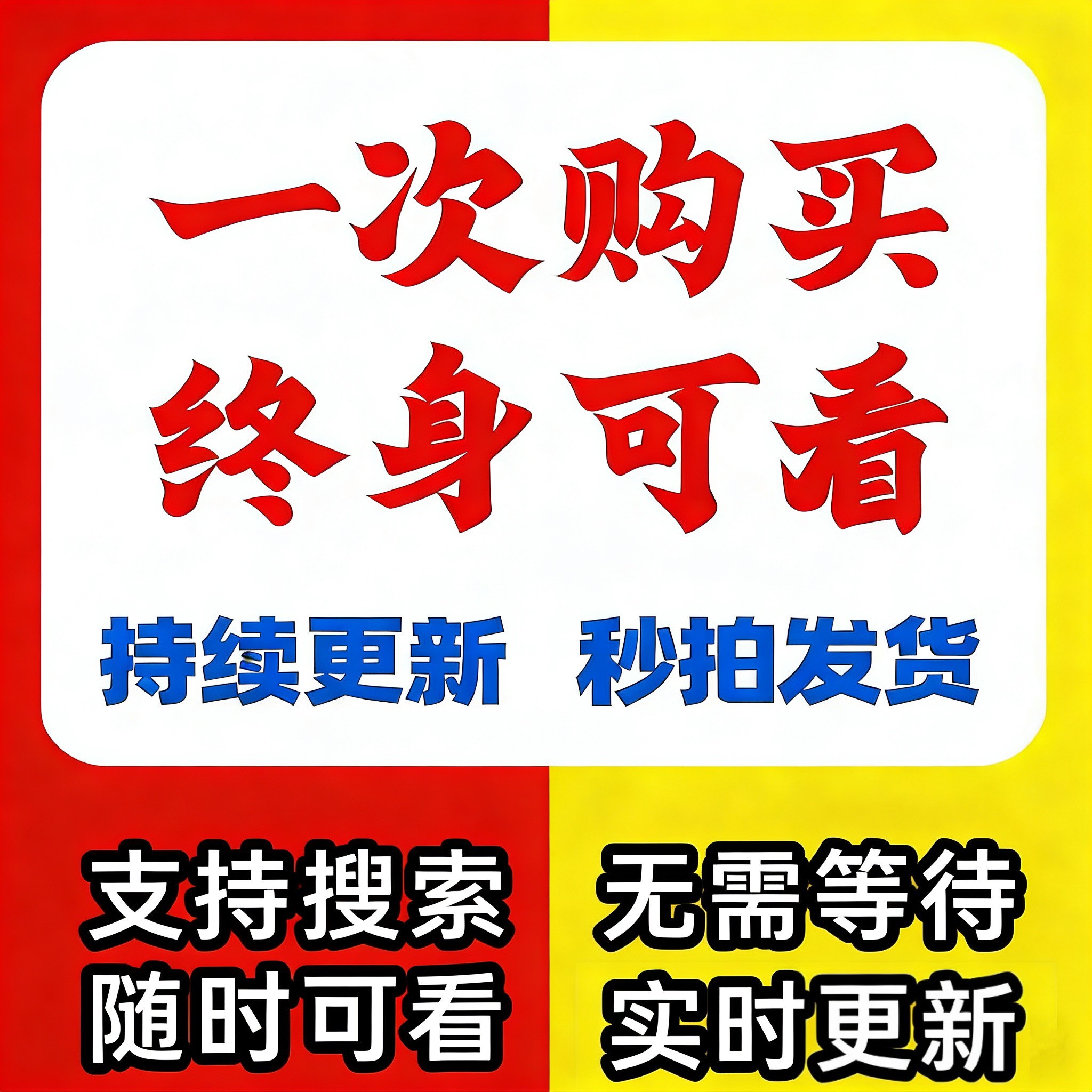 全网免费影视vip视频蓝光4k可投屏倍速永久更新安装手机电视平板,乐器/吉他/钢琴/配件,音乐/乐器陪练,淘宝优惠券,粉丝福利购,淘宝优惠卷