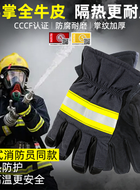17款消防手套CCCF认证牛皮全掌灭火防护阻燃隔热手套强制检测手套