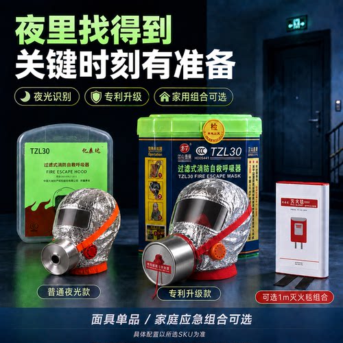 夜光消防逃生面具防烟防毒