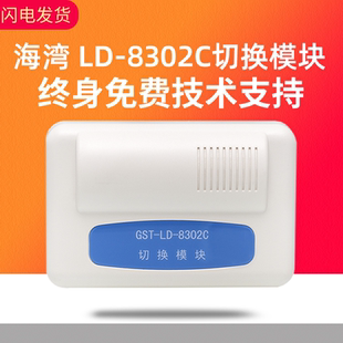 海湾GST-LD-8302C切换模块 多线模块 消防报警模块 原装现货