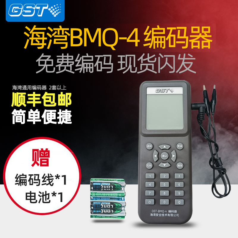 海湾编码器 GST-BMQ-4 消防烟感编码器 模块电子编码器线手持编址 电子/电工 报警模块 原图主图