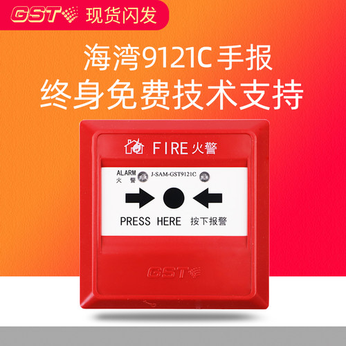海湾手动火灾报警按钮消防9121C
