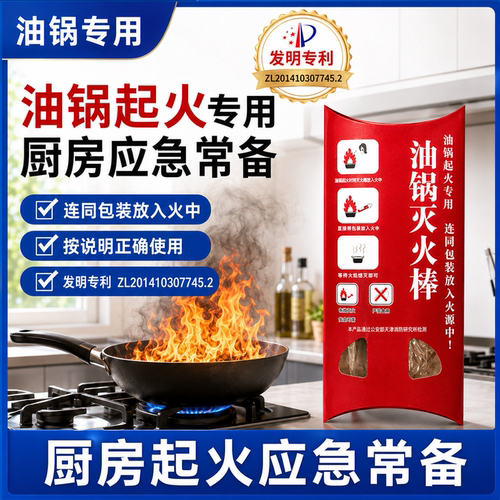油锅棒专业灭油火餐饮过
