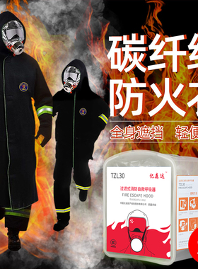 碳纤维防火服逃生衣隔温防火服家用灭火毯消防防火毯斗篷火灾逃生