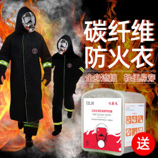 碳纤维防火服逃生衣隔温防火服家用灭火毯消防防火毯斗篷火灾逃生