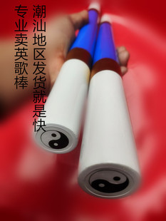 金浦款式英歌槌潮汕英歌棍潮阳英歌棒英歌表演娱乐槌包膜款