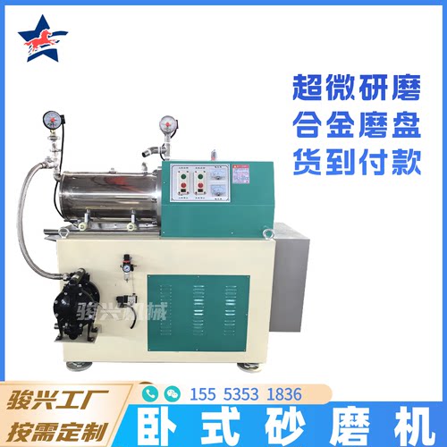 大流量卧式砂磨机涂料油漆色浆油墨砂磨机纳米级实验棒销式砂磨机