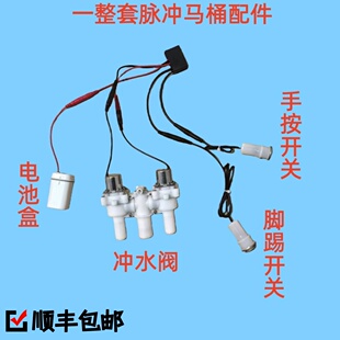 主板控制器脉冲阀手按开关脚踢开关电池盒 脉冲马桶配件 顺丰 包邮