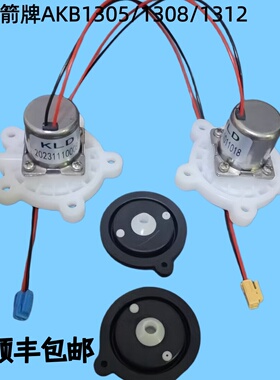 顺丰包邮适配箭牌AKB1305/1308/1312智能马桶冲水阀电磁阀脉冲阀