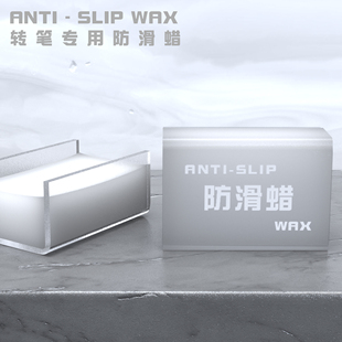 NOPE先生毛毛转笔材料专业防滑蜡元素领域凡人配件加重准星配色环