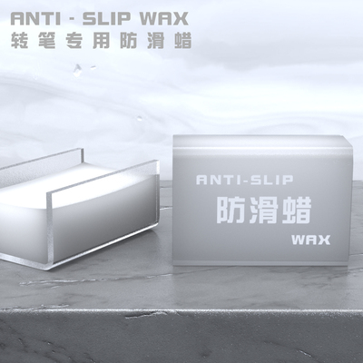 NOPE先生转笔防滑蜡准星配色环