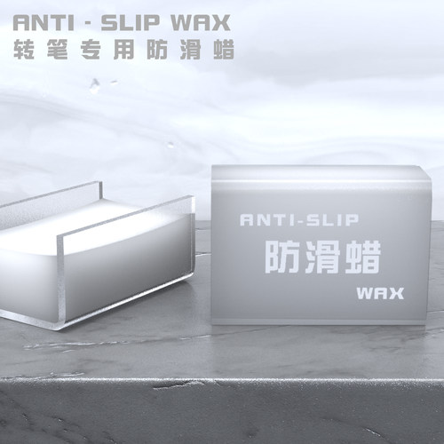 NOPE先生转笔防滑蜡准星配色环