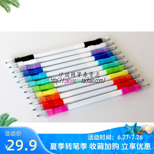 伊诺转笔|转笔专用笔 12ve mod 白 转转笔包邮 转笔 专用笔