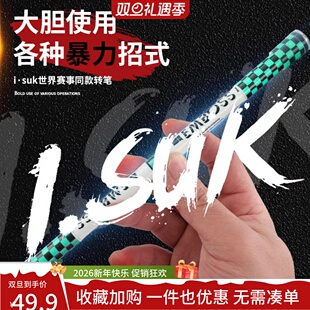 伊诺转笔专用笔ISUK EMBOSS V3暴力转笔比赛抖音网红同款加长加重