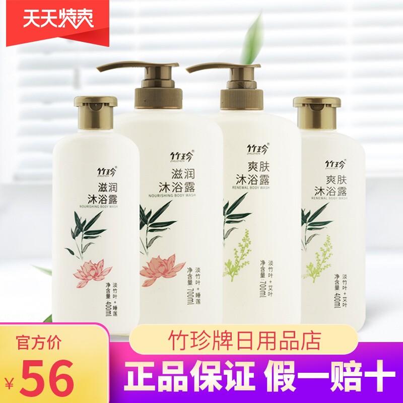竹珍牌爽肤&滋润沐浴露 国珍沐浴露舒缓润肤止痒保湿深层清洁全身